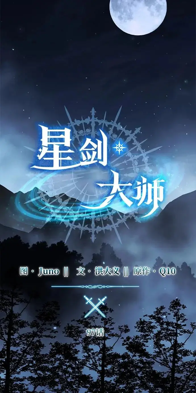 漫画《星剑大师》第97话第21张图