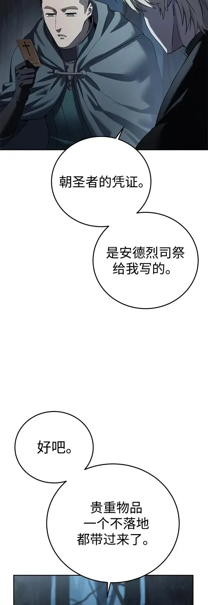 漫画《星剑大师》第97话第24张图