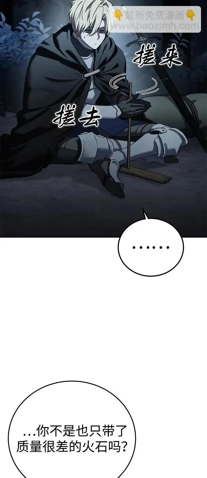 漫画《星剑大师》第97话第27张图