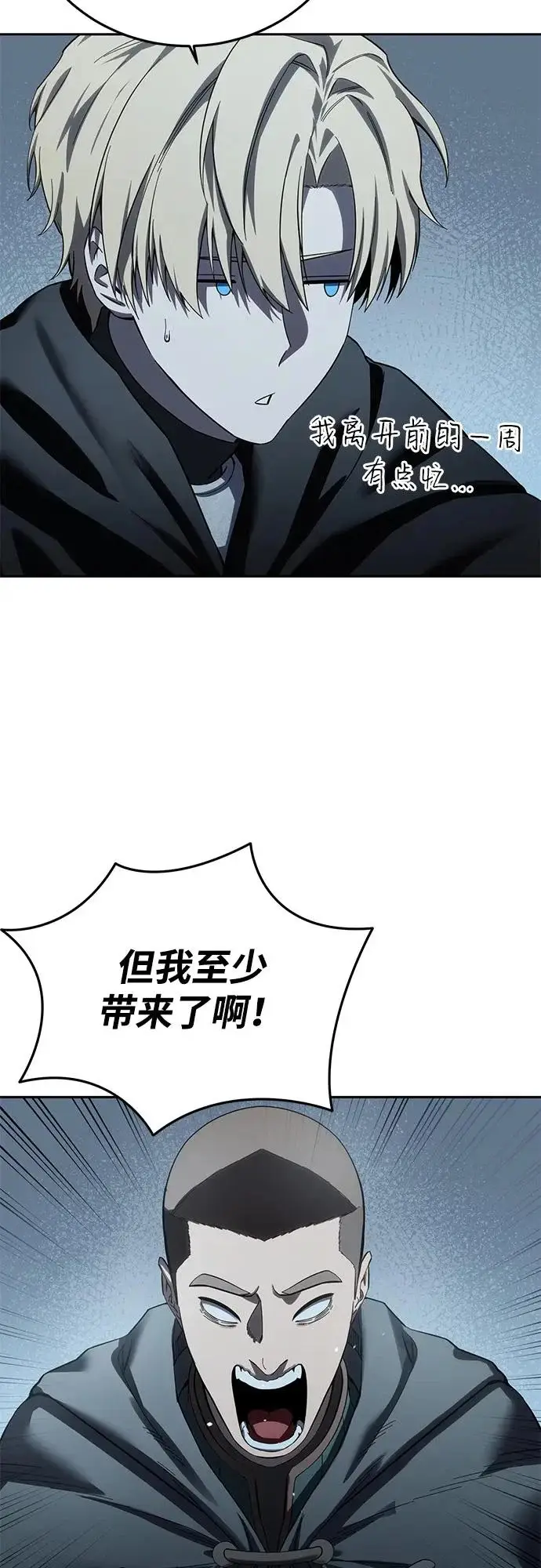 漫画《星剑大师》第97话第28张图