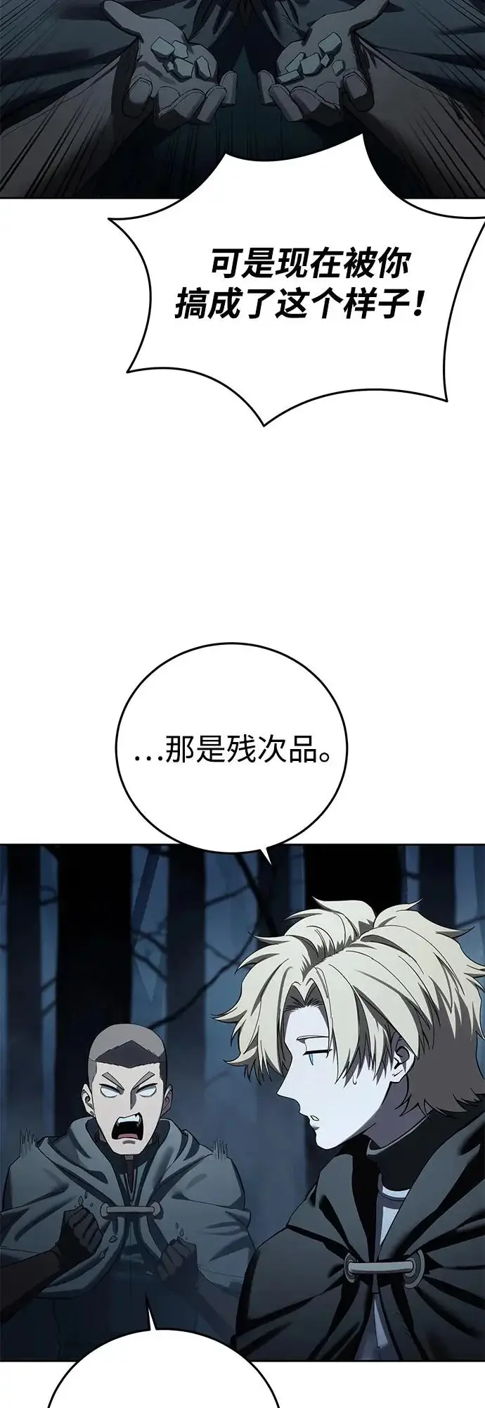 漫画《星剑大师》第97话第29张图
