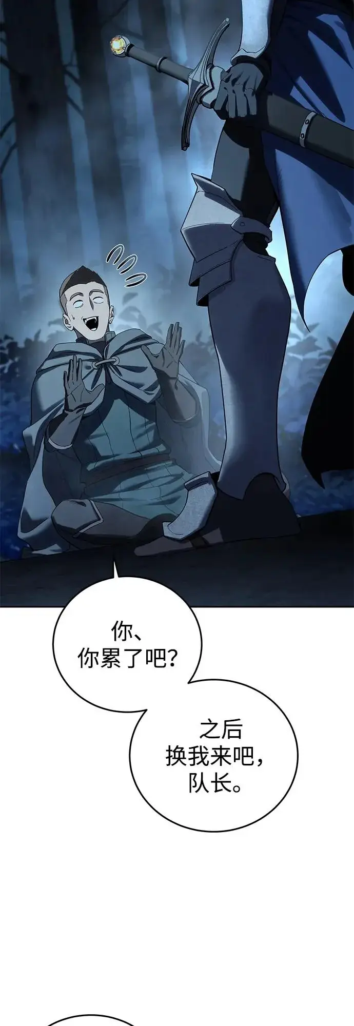 漫画《星剑大师》第97话第35张图