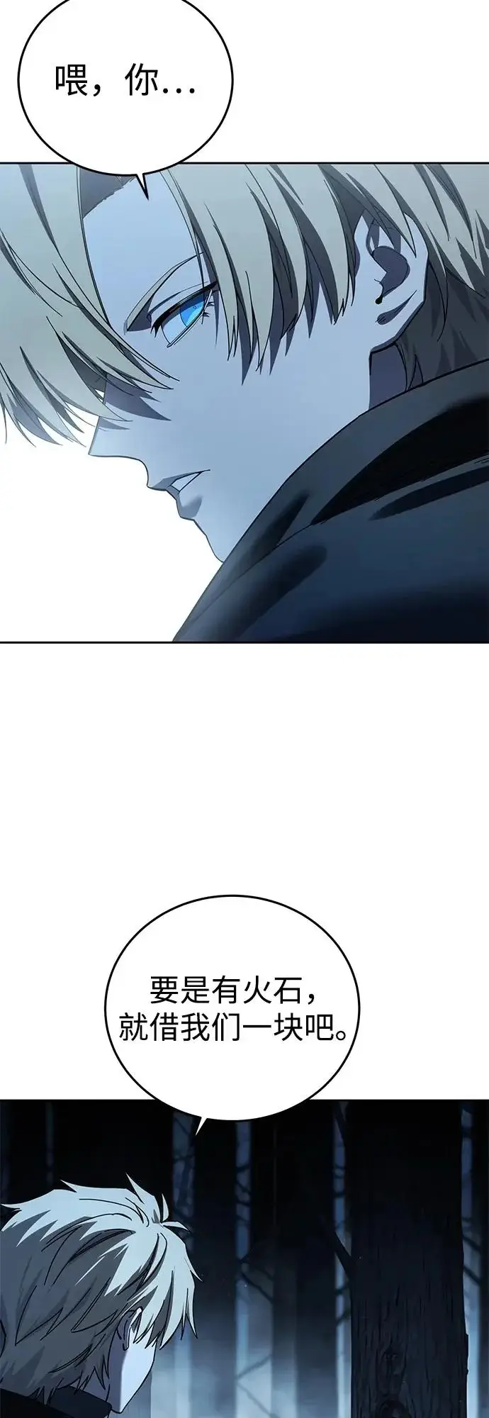 漫画《星剑大师》第97话第36张图