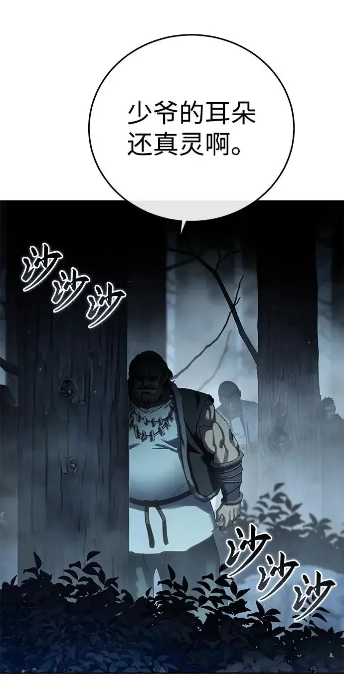 漫画《星剑大师》第97话第39张图