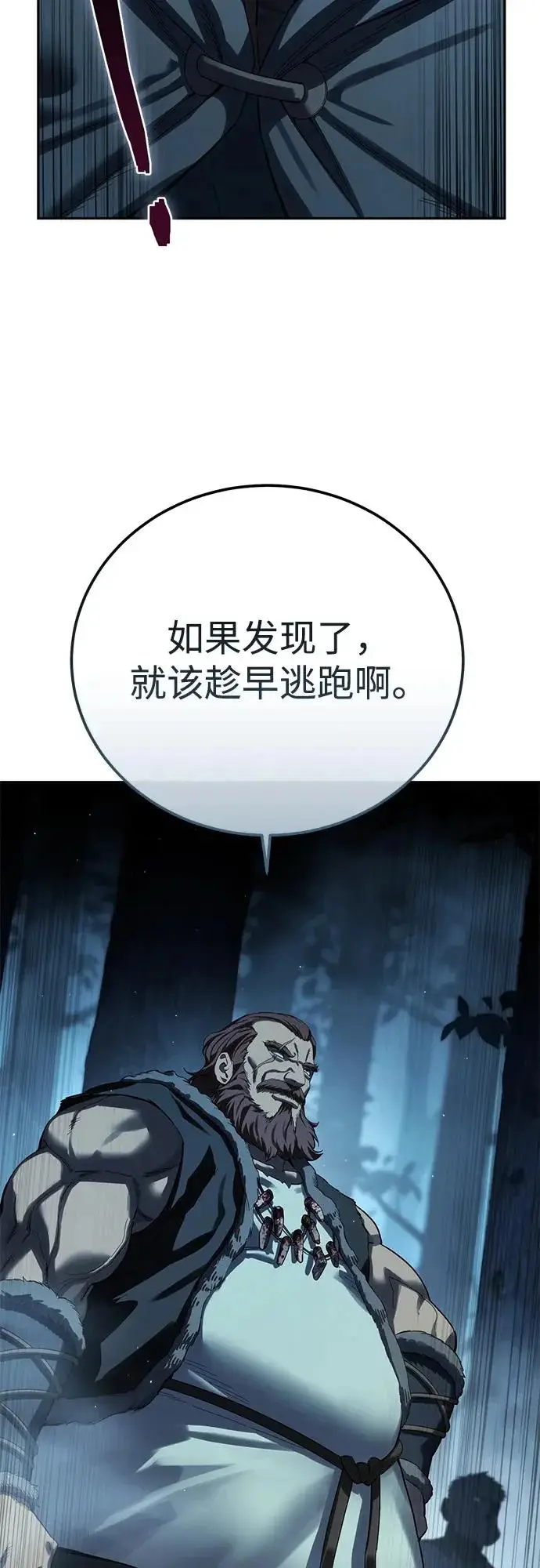 漫画《星剑大师》第97话第41张图