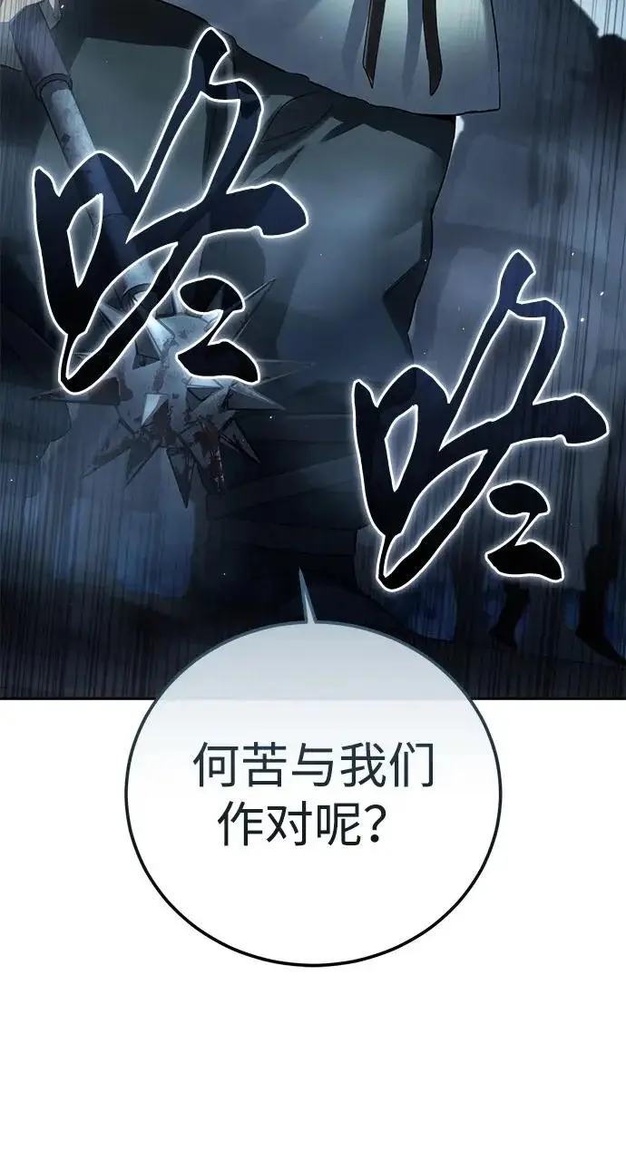 漫画《星剑大师》第97话第42张图