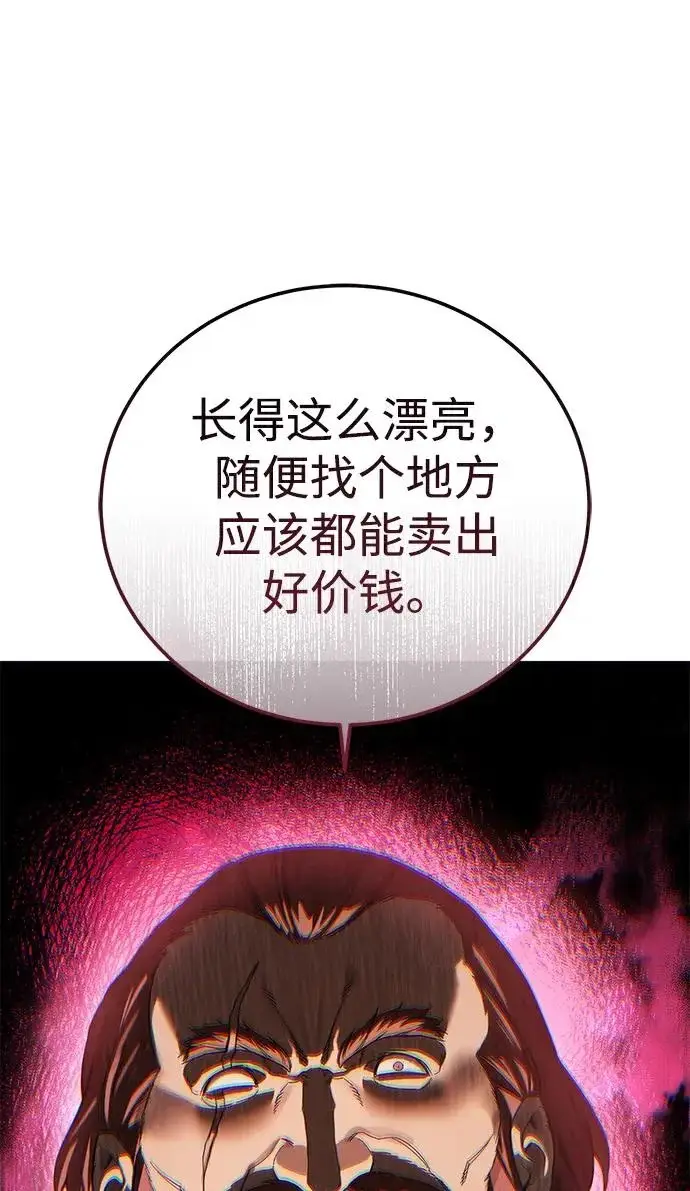 漫画《星剑大师》第97话第44张图