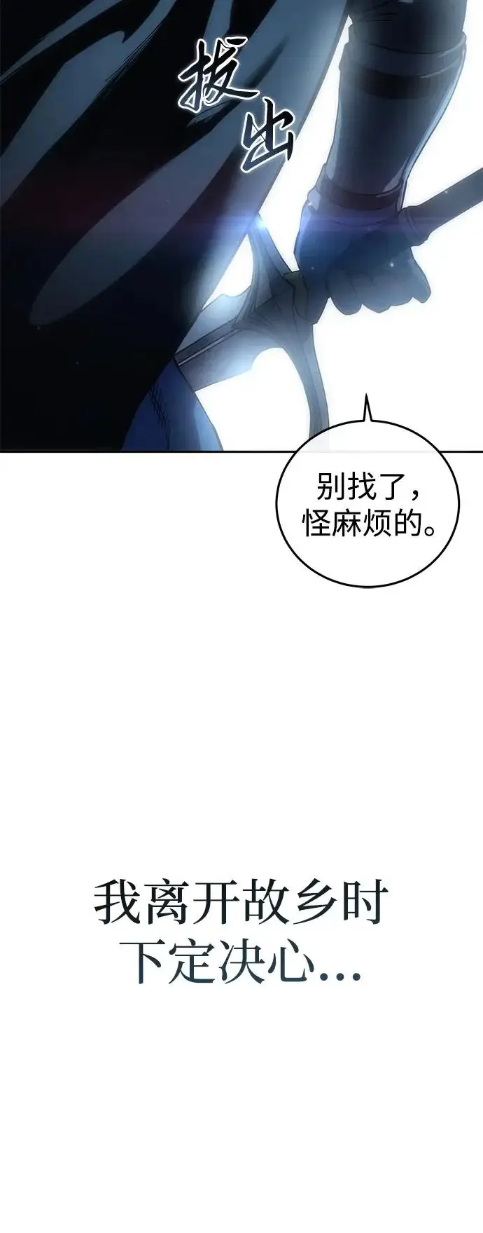 漫画《星剑大师》第97话第51张图