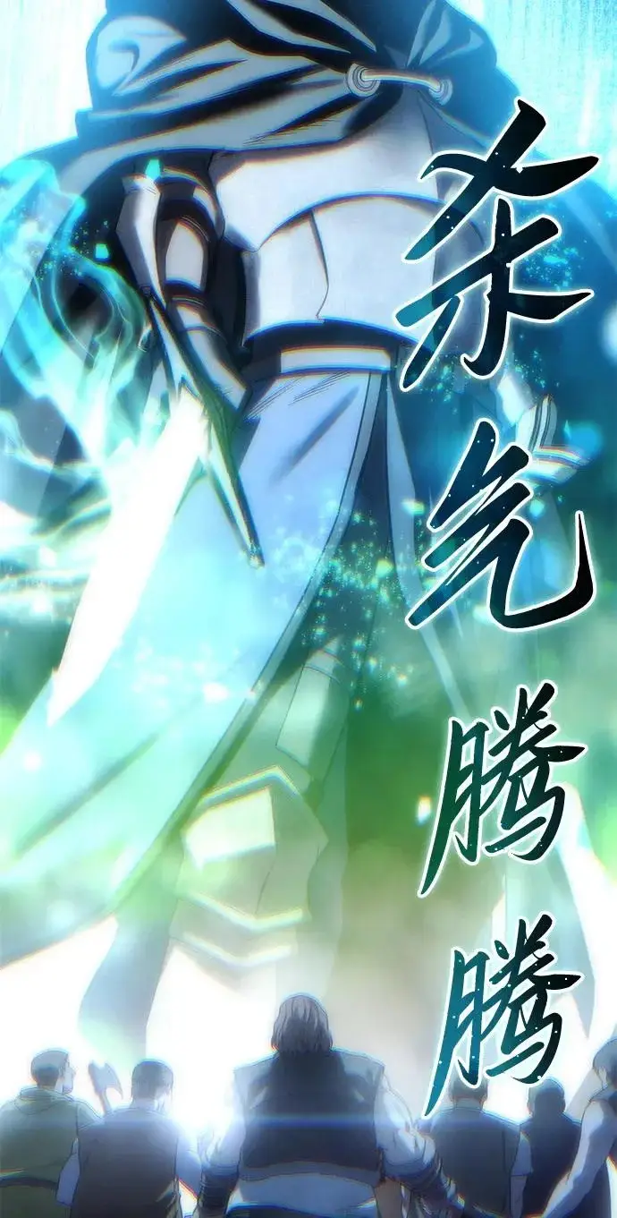 漫画《星剑大师》第97话第54张图