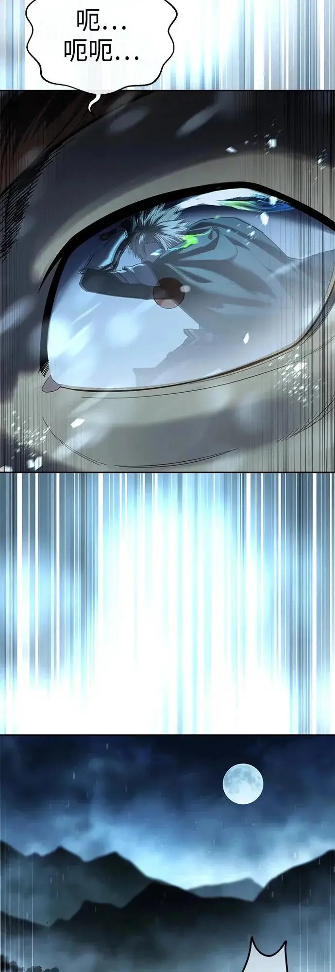 漫画《星剑大师》第97话第58张图