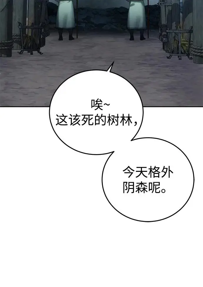 漫画《星剑大师》第97话第61张图