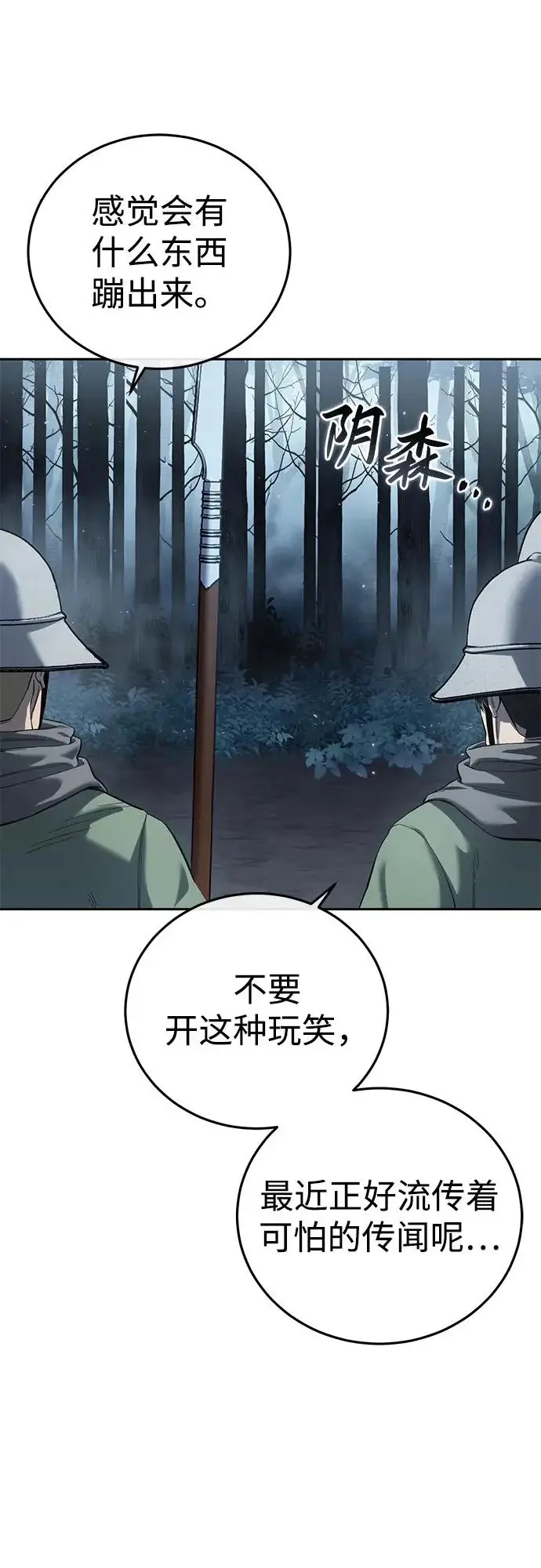 漫画《星剑大师》第97话第62张图