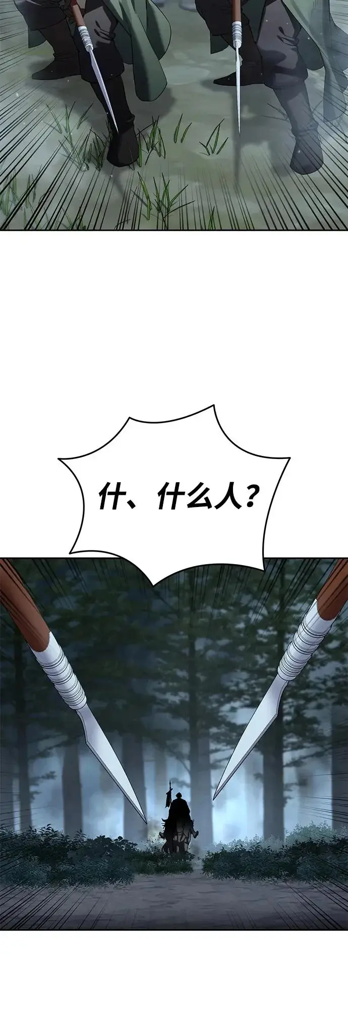 漫画《星剑大师》第97话第64张图