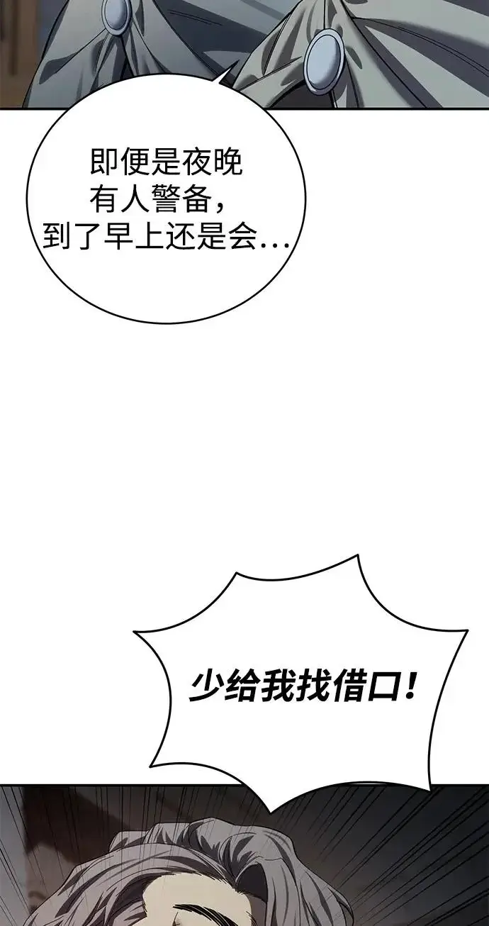 漫画《星剑大师》第97话第7张图