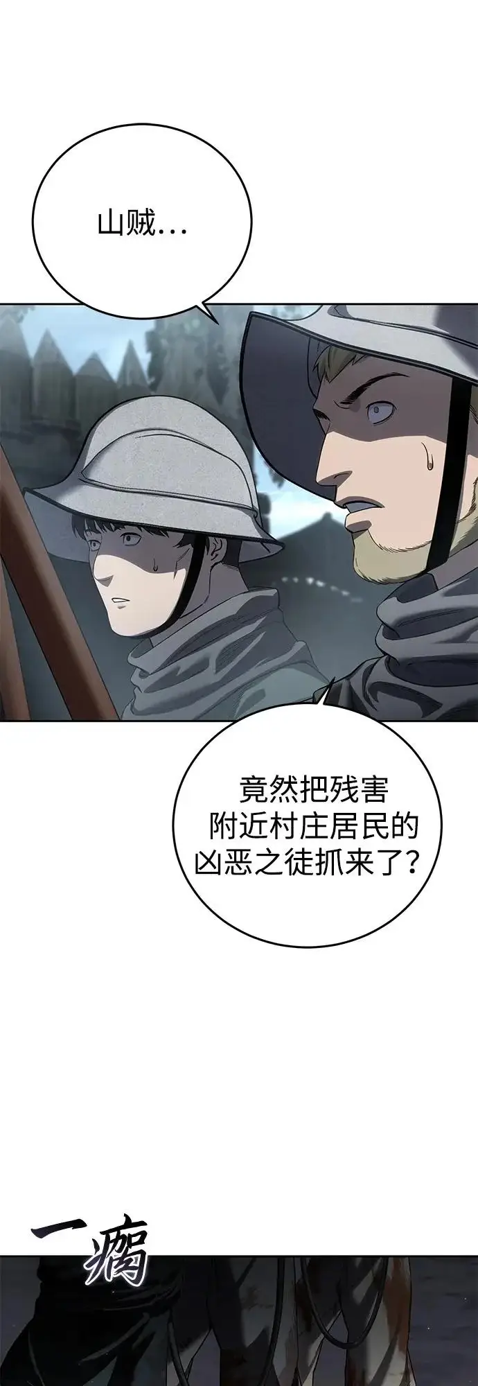 漫画《星剑大师》第97话第71张图