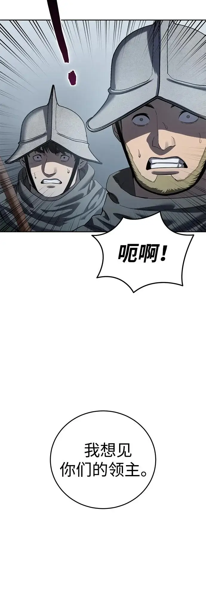 漫画《星剑大师》第97话第74张图
