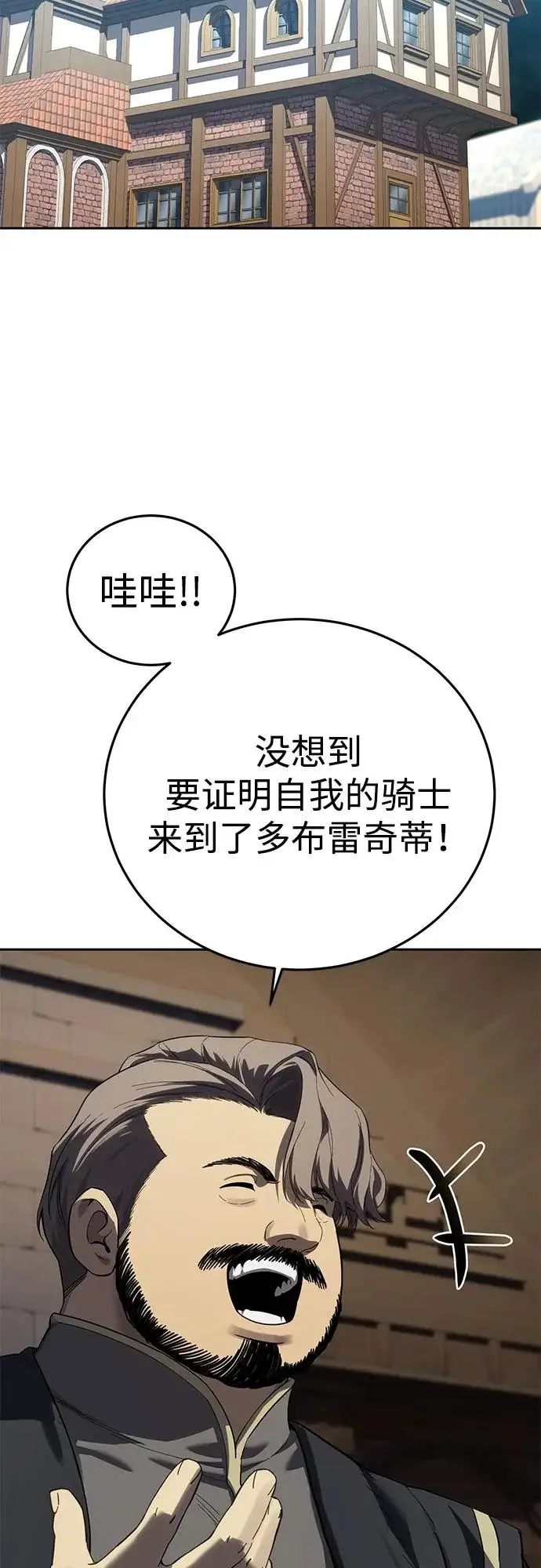 漫画《星剑大师》第97话第77张图