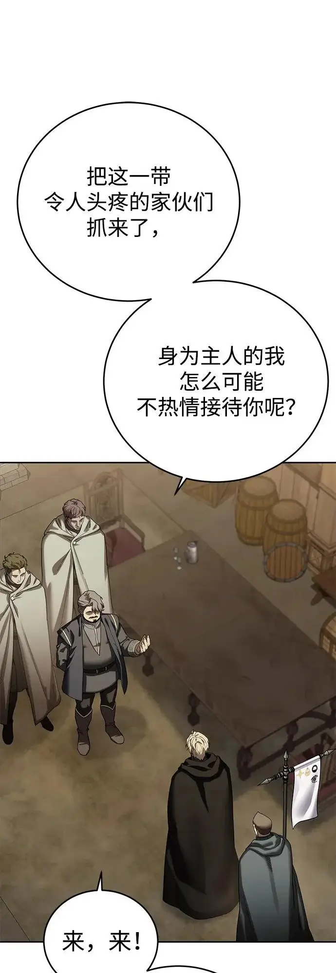 漫画《星剑大师》第97话第79张图