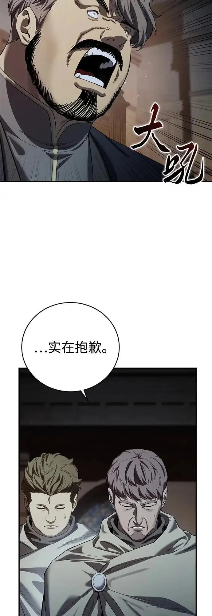 漫画《星剑大师》第97话第8张图