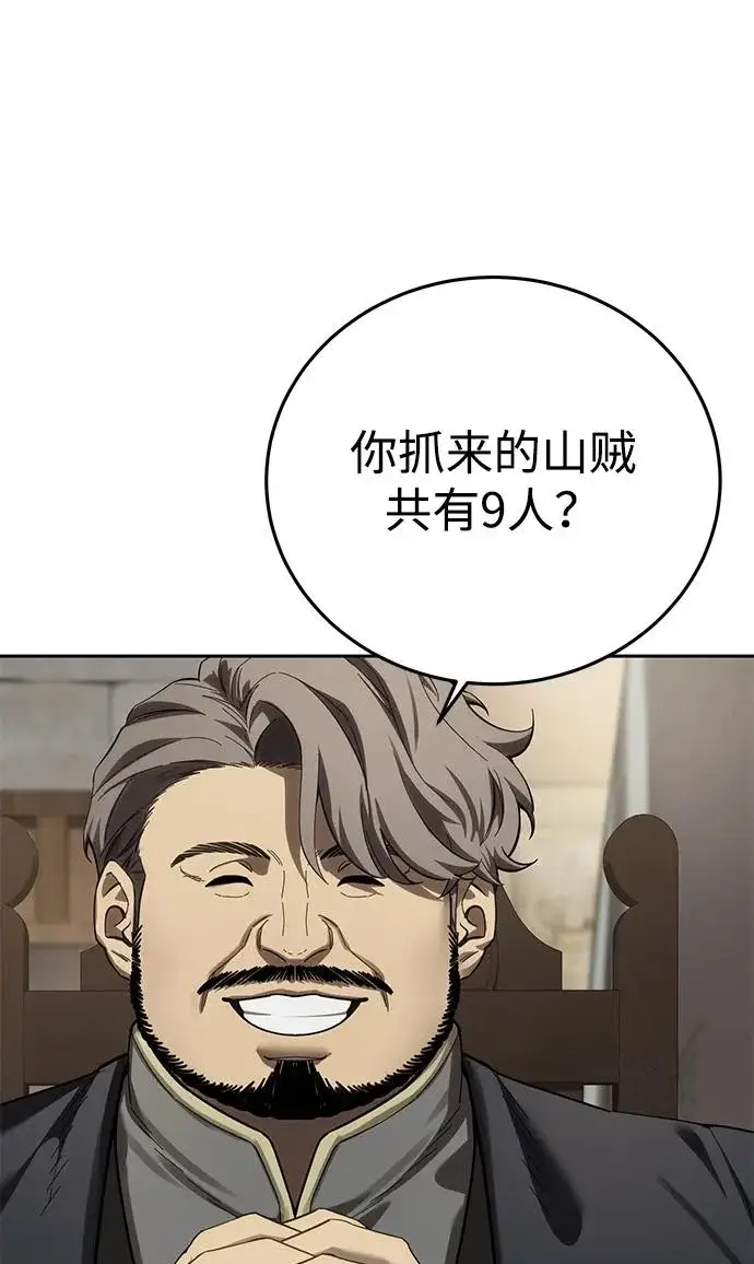 漫画《星剑大师》第97话第81张图
