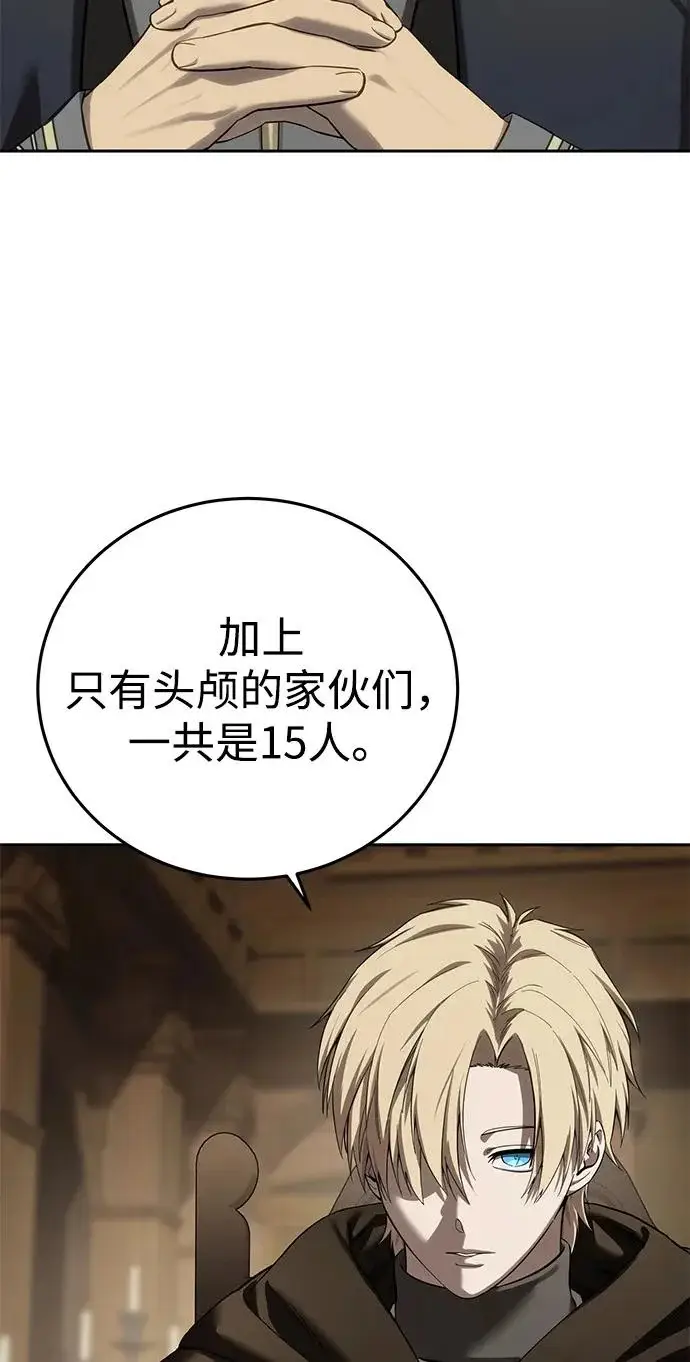漫画《星剑大师》第97话第82张图