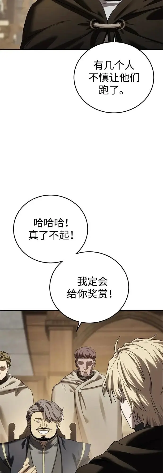 漫画《星剑大师》第97话第83张图