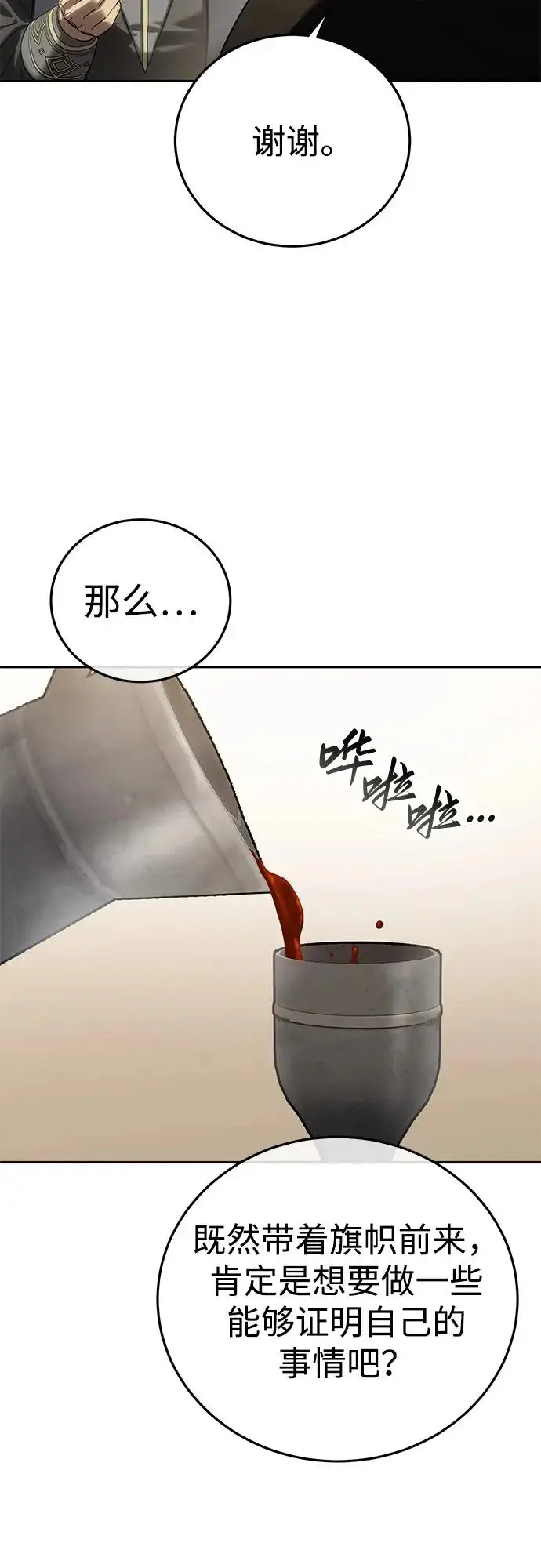 漫画《星剑大师》第97话第84张图
