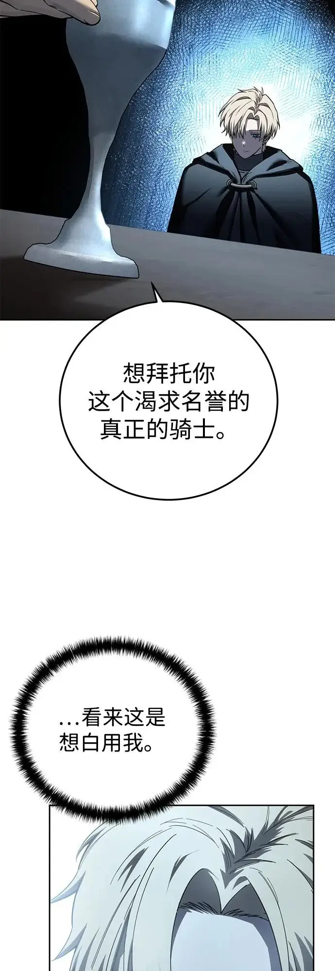 漫画《星剑大师》第97话第86张图