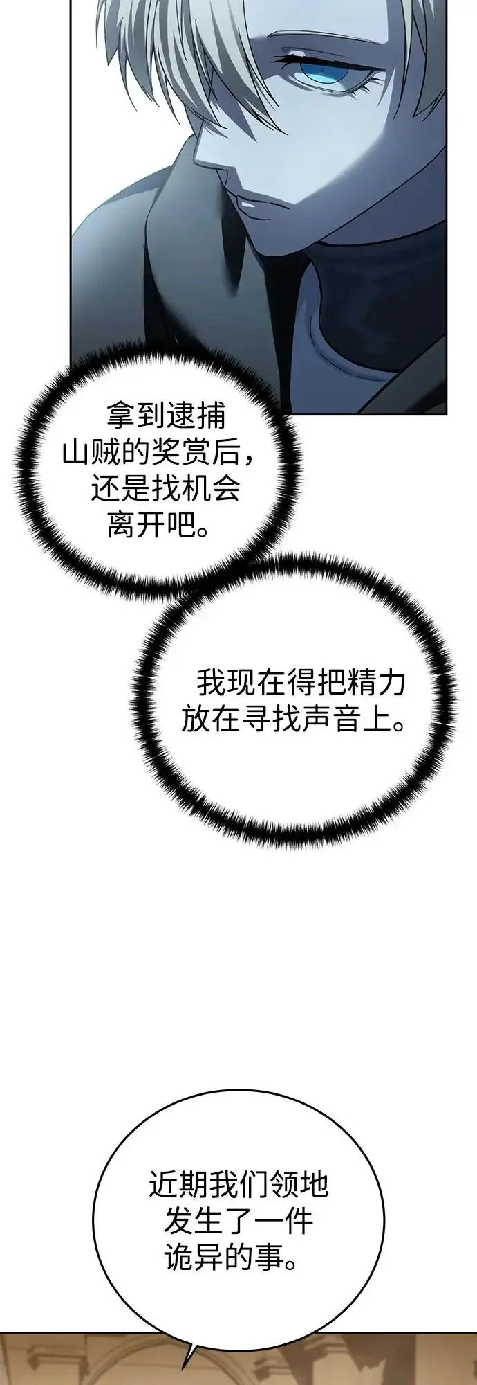 漫画《星剑大师》第97话第87张图