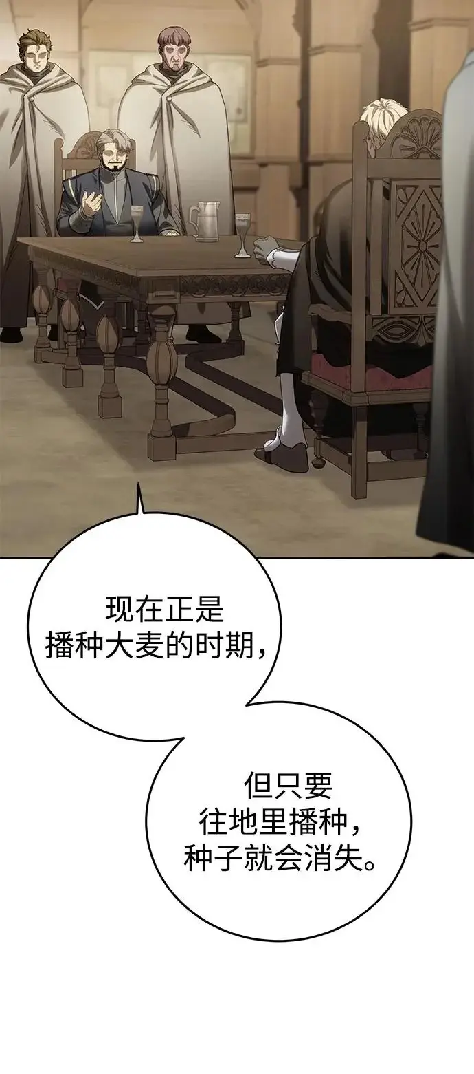 漫画《星剑大师》第97话第88张图