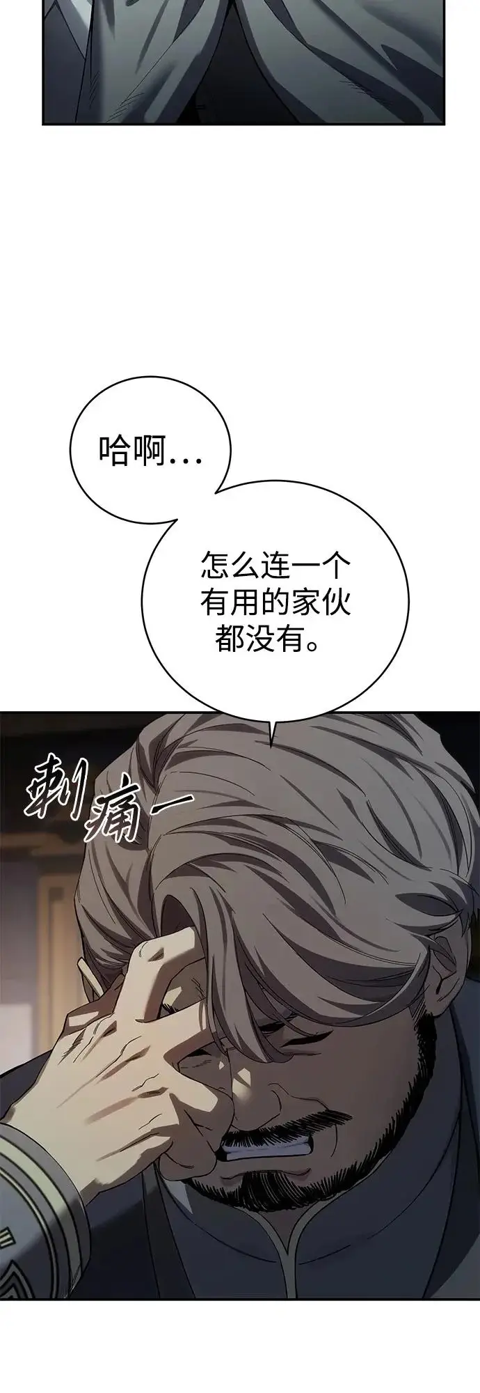 漫画《星剑大师》第97话第9张图