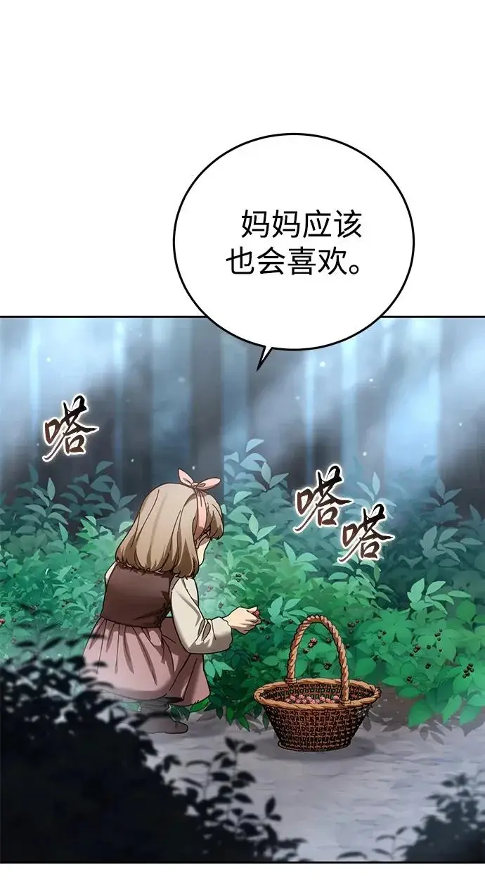 漫画《星剑大师》第97话第94张图