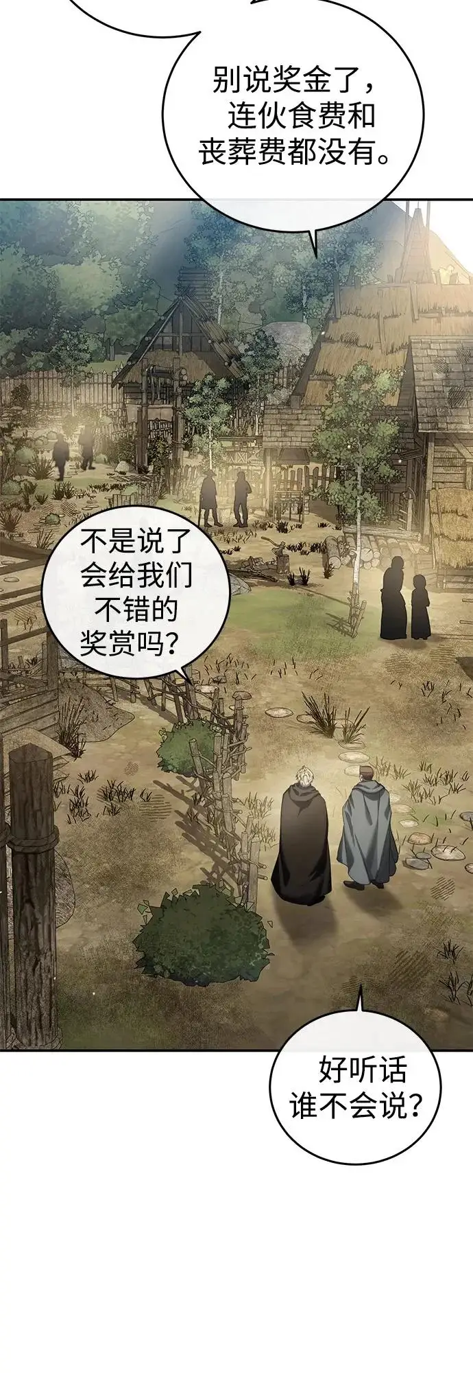 漫画《星剑大师》第98话第3张图