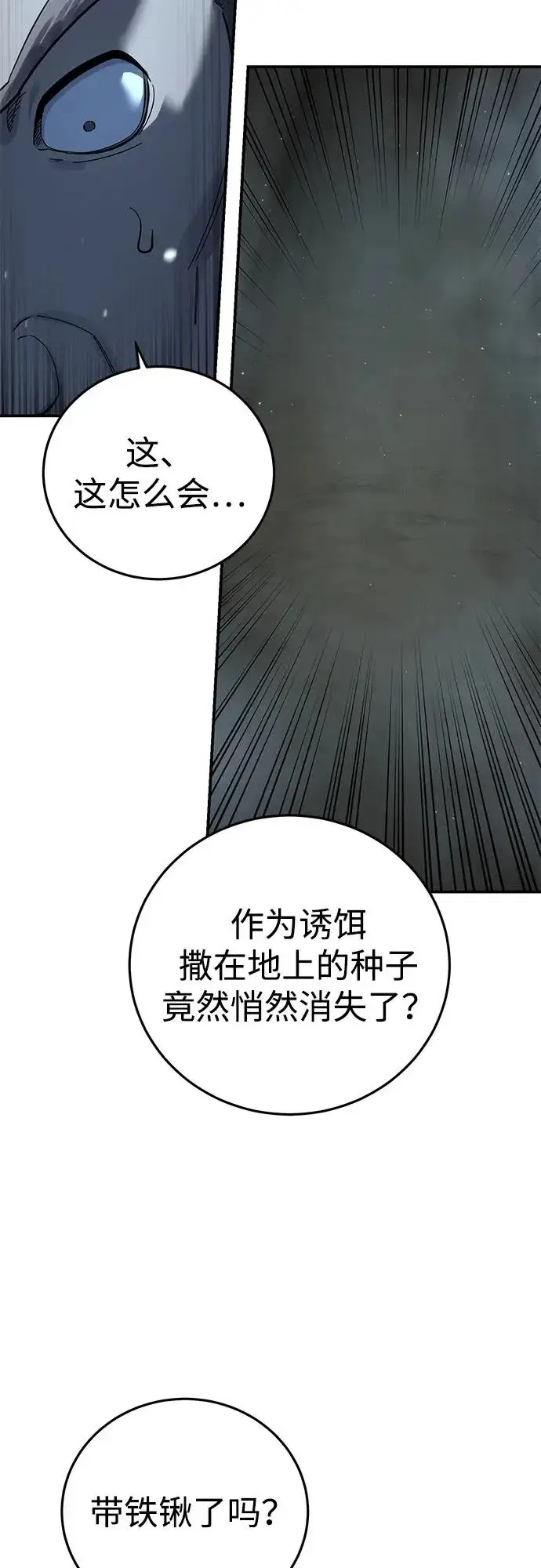 漫画《星剑大师》第98话第37张图