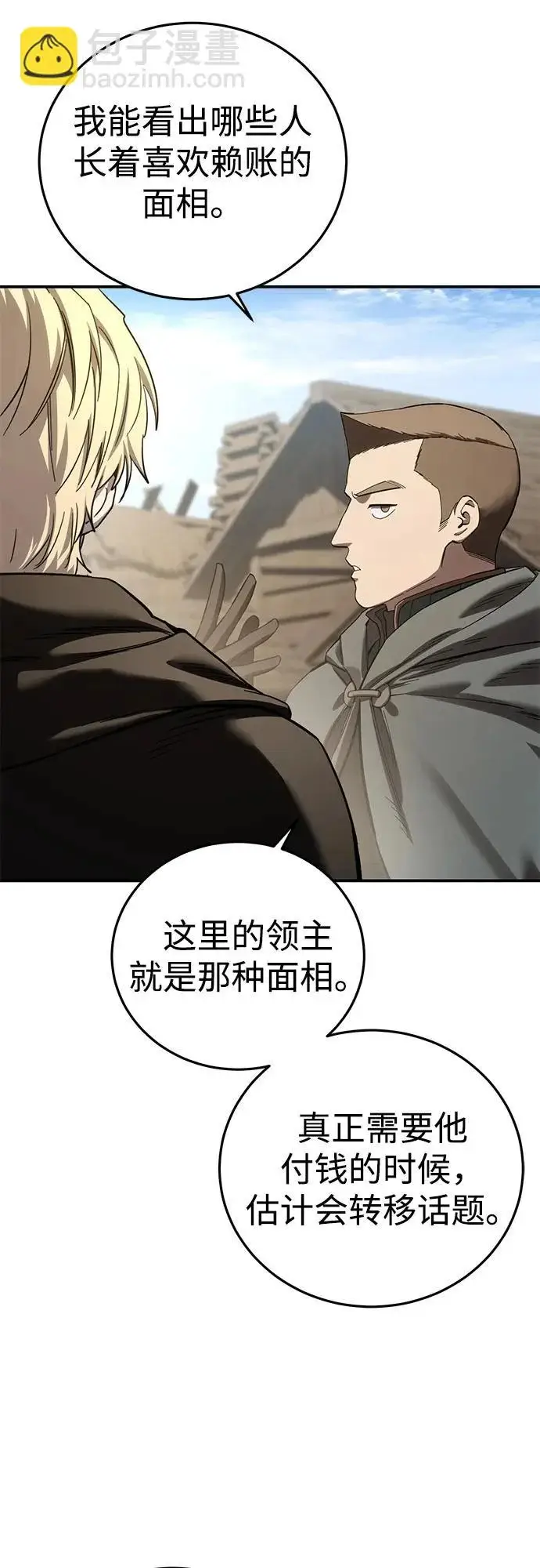 漫画《星剑大师》第98话第4张图