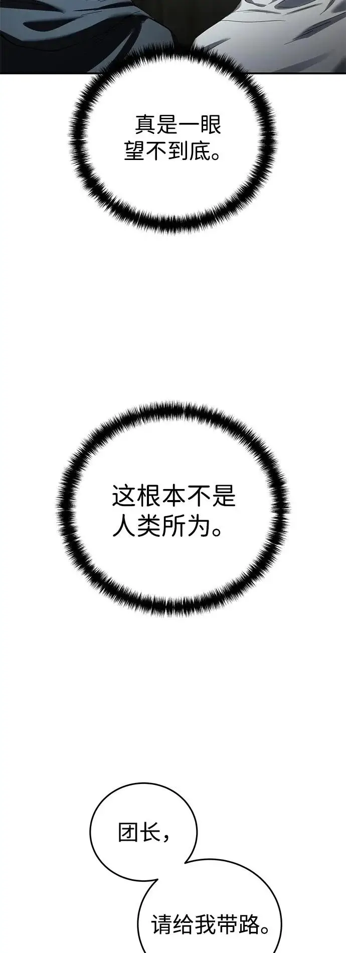 漫画《星剑大师》第98话第46张图
