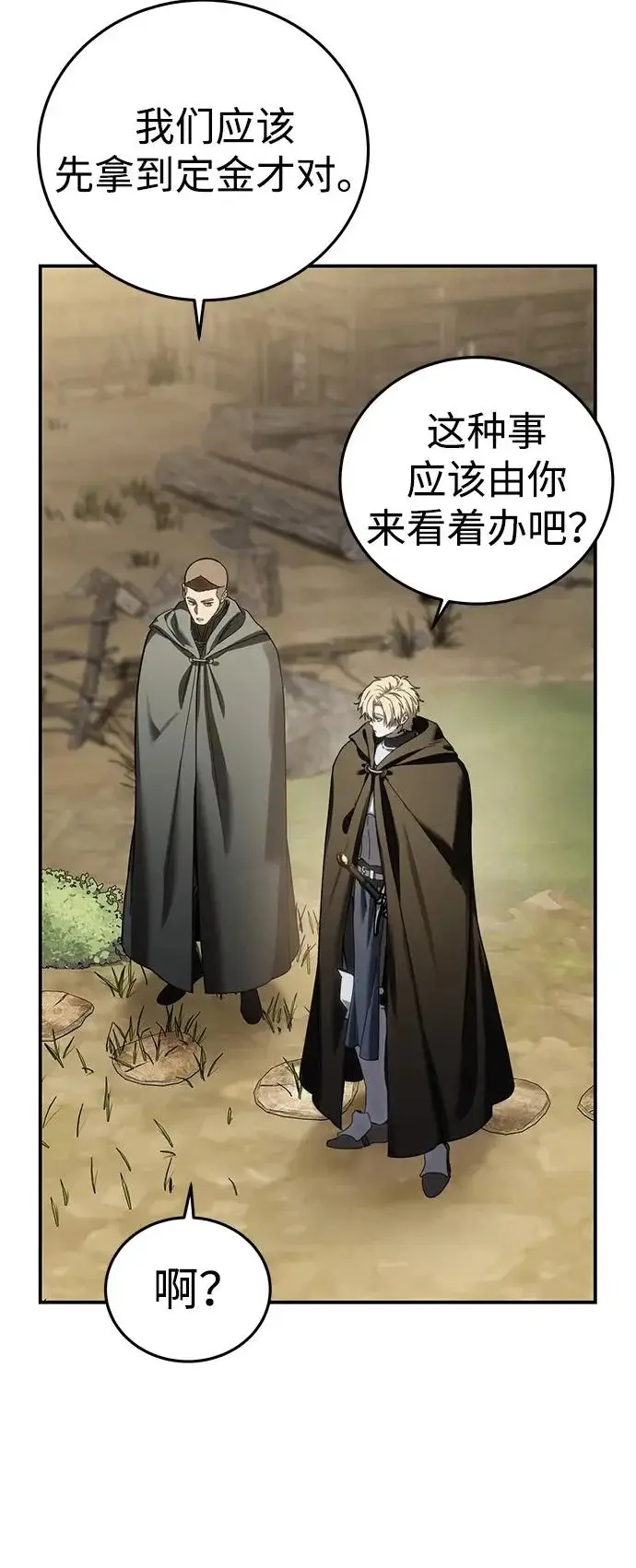 漫画《星剑大师》第98话第5张图