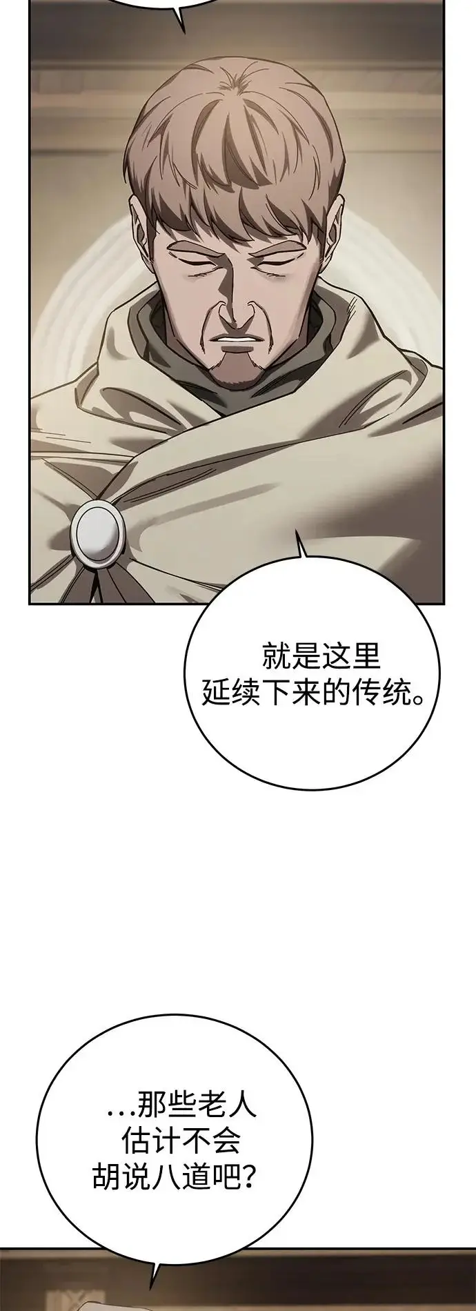 漫画《星剑大师》第98话第53张图