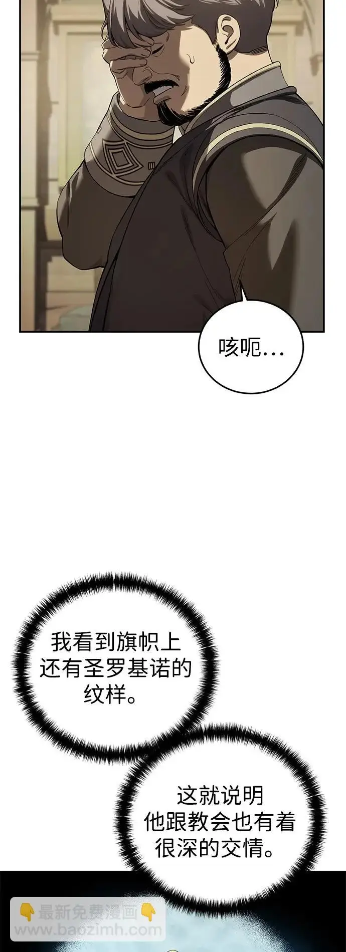 漫画《星剑大师》第98话第55张图