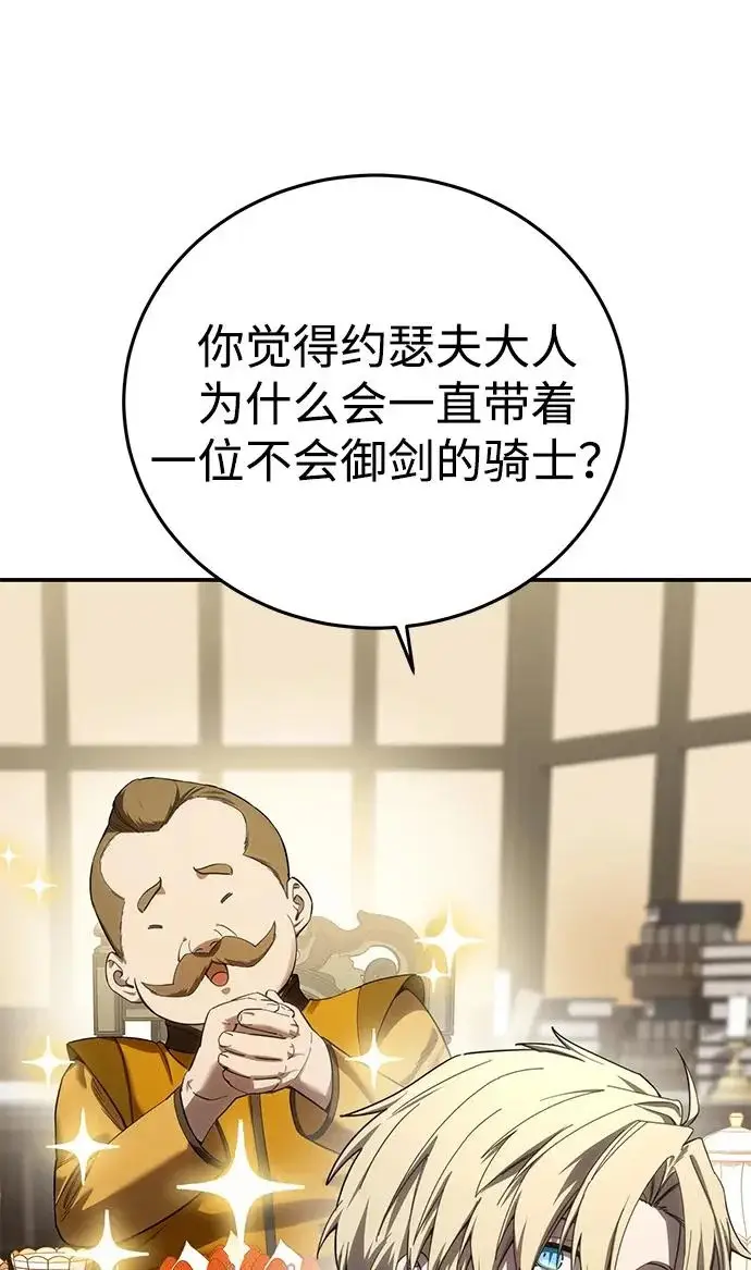 漫画《星剑大师》第98话第6张图