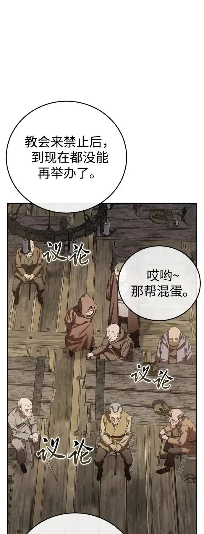 漫画《星剑大师》第98话第64张图