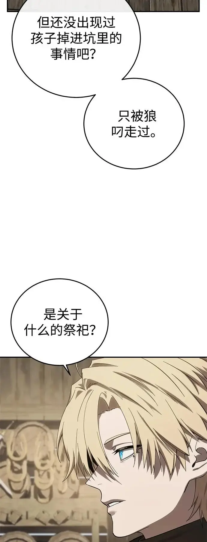 漫画《星剑大师》第98话第65张图