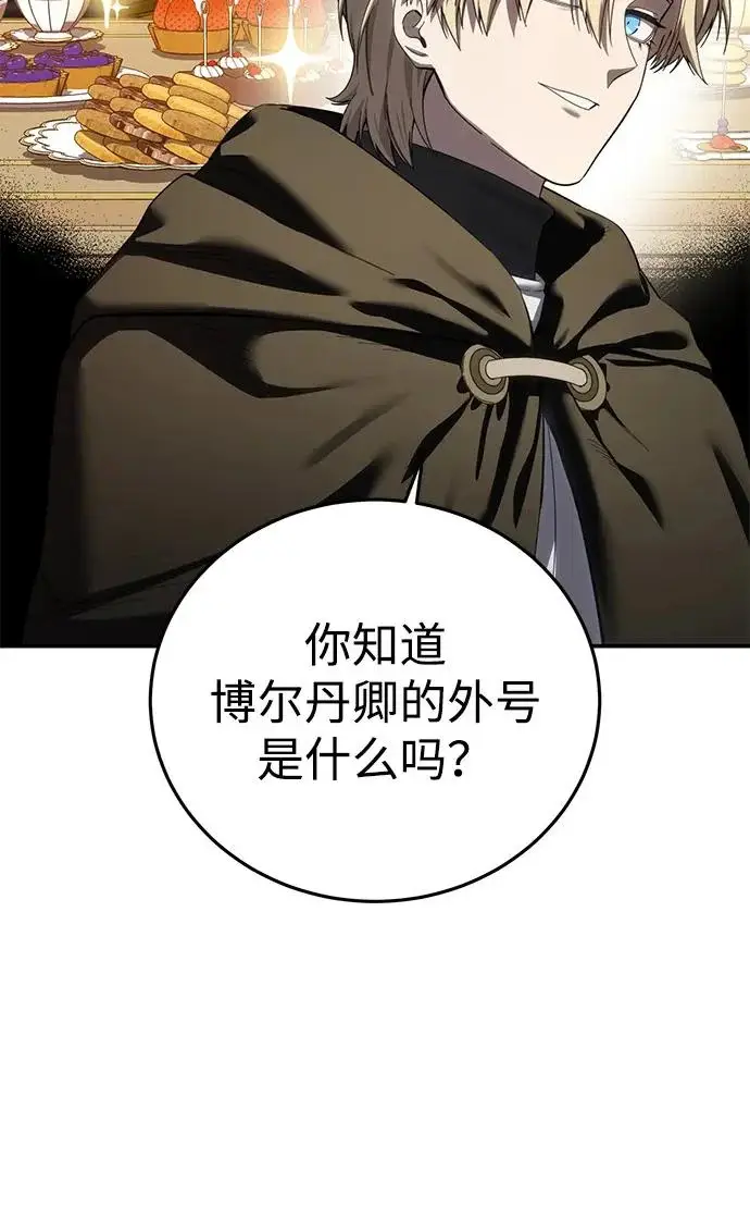 漫画《星剑大师》第98话第7张图