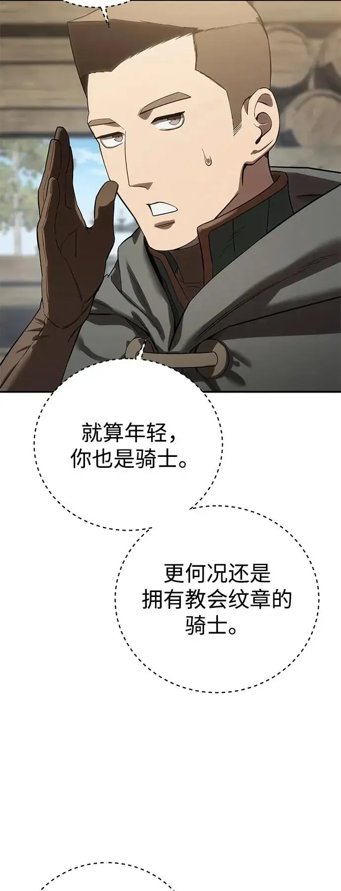 漫画《星剑大师》第98话第72张图