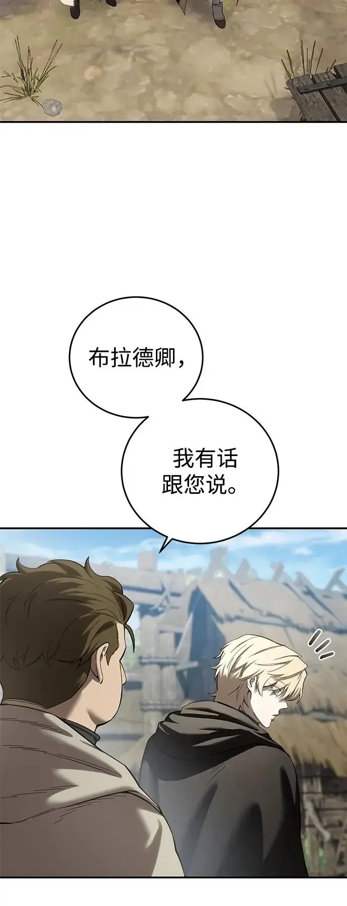 漫画《星剑大师》第98话第75张图