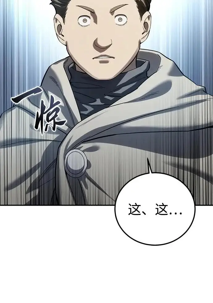 漫画《星剑大师》第98话第79张图