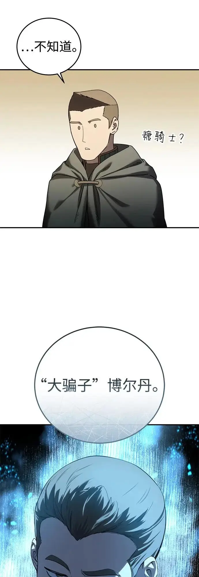 漫画《星剑大师》第98话第8张图