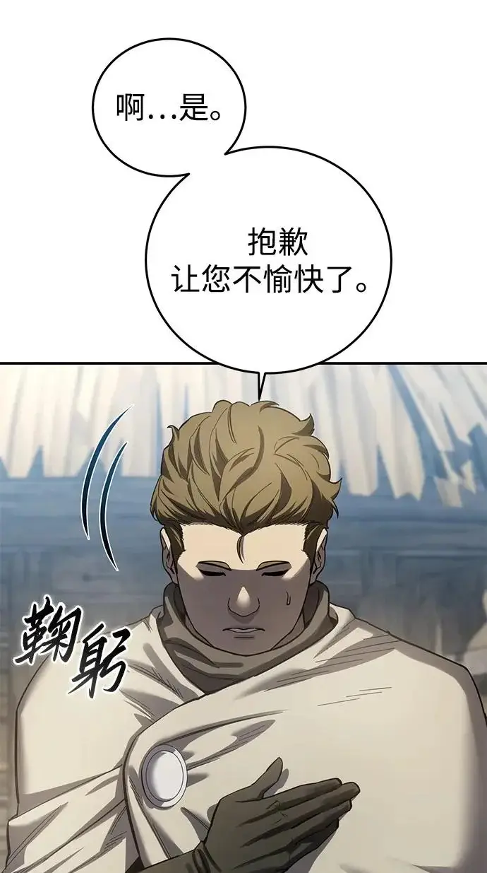 漫画《星剑大师》第98话第85张图