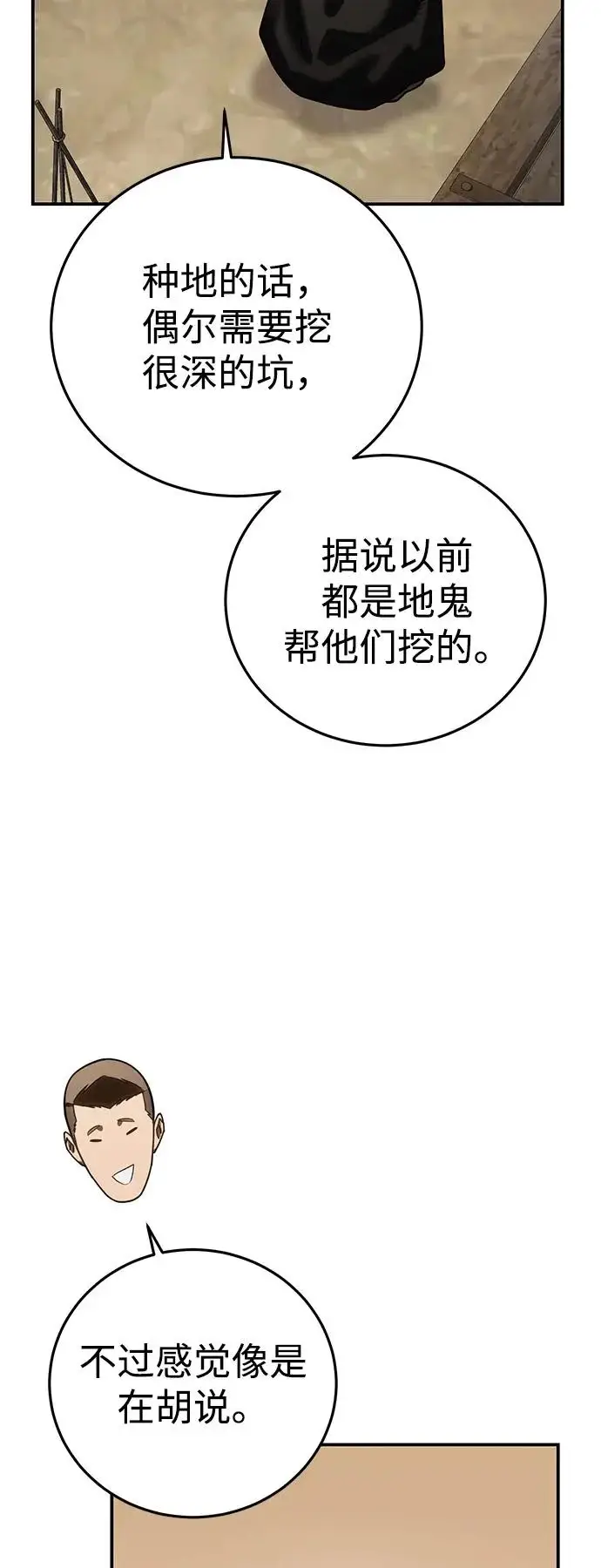 漫画《星剑大师》第98话第89张图