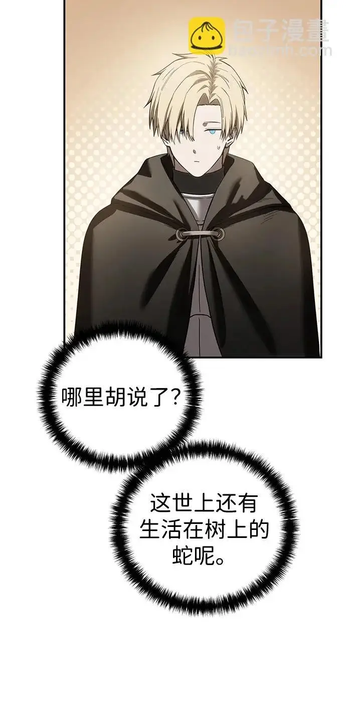 漫画《星剑大师》第98话第90张图